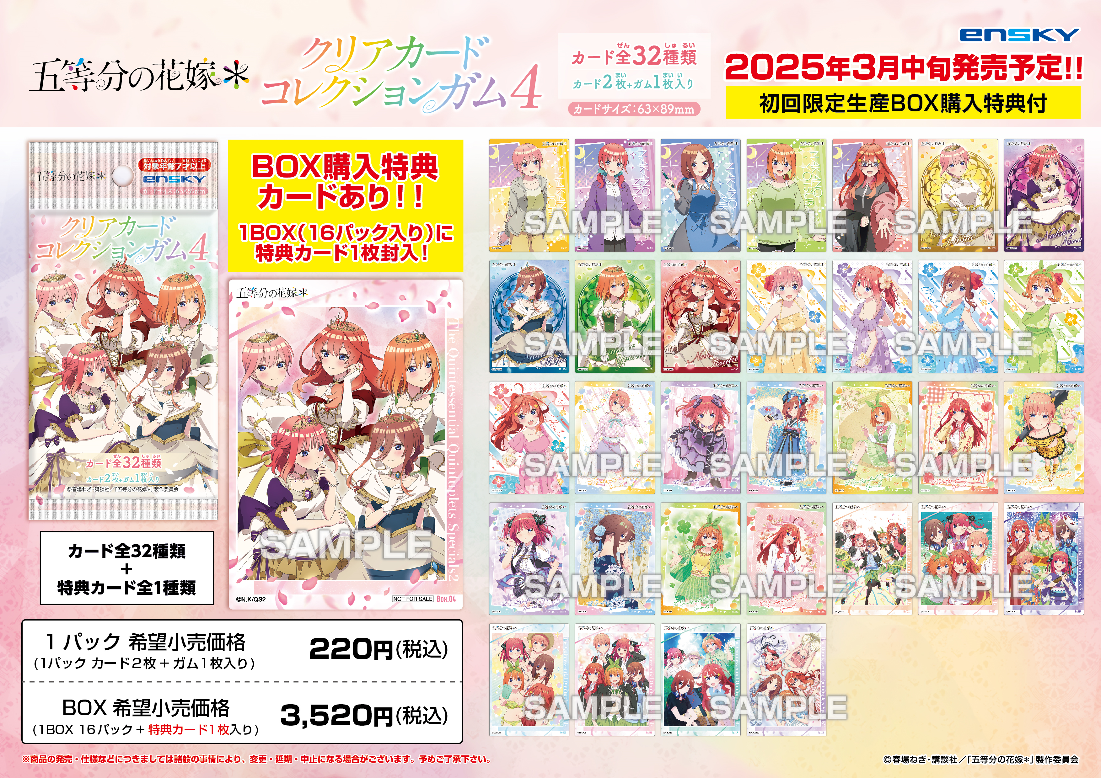食玩王国オフィシャルウェブサイト 五等分の花嫁クリアカード