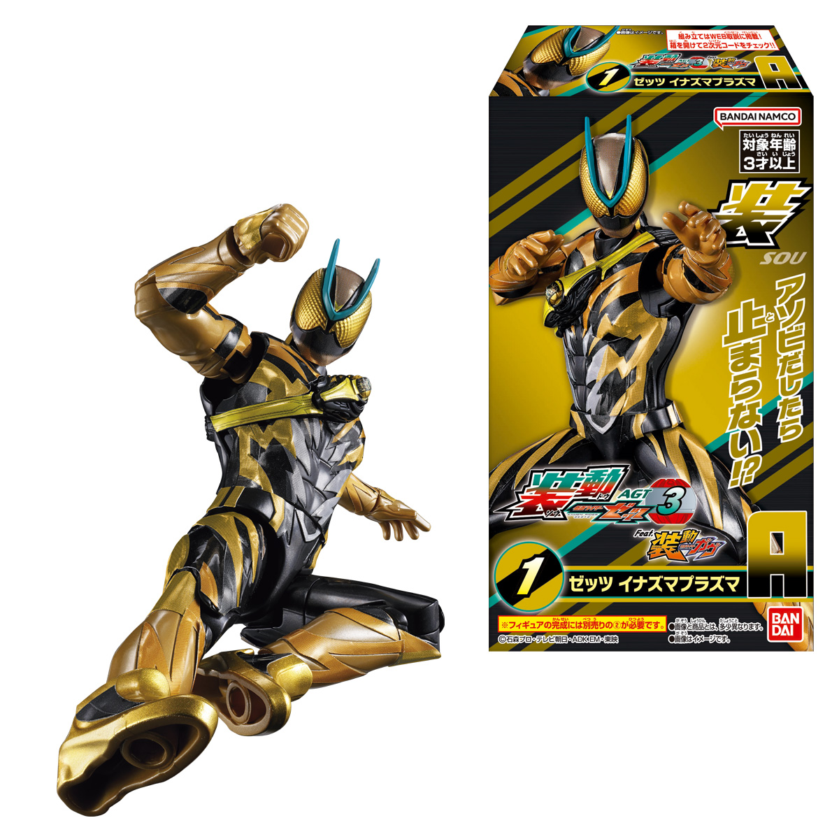 食玩王国オフィシャルウェブサイト 装動 仮面ライダーゼッツ AGT3